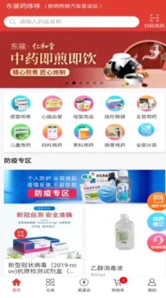 东骏药哆哆app