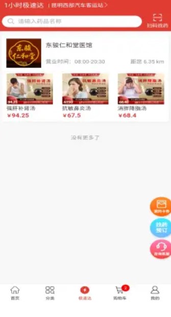 东骏药哆哆app