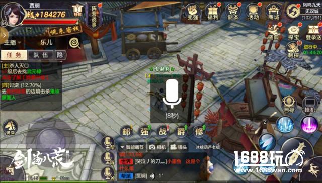 清新美女主播带你玩转《剑荡八荒》即时语音交互系统[多图]