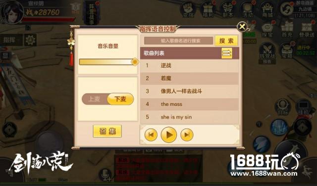 清新美女主播带你玩转《剑荡八荒》即时语音交互系统[多图]