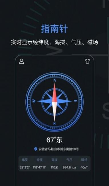 吉祥指南针app软件