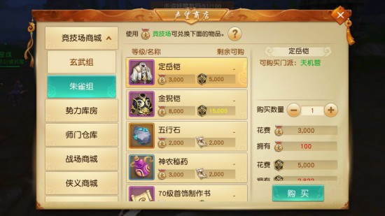 天下手游声望商店可兑换道具全攻略[多图]