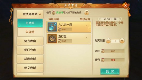 天下手游声望商店可兑换道具全攻略[多图]