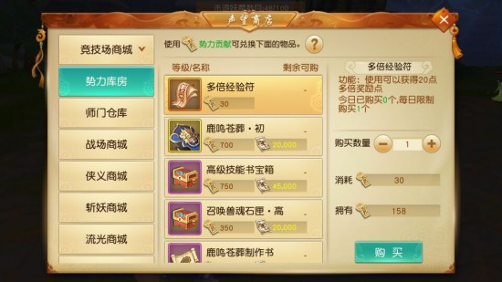 天下手游声望商店可兑换道具全攻略[多图]