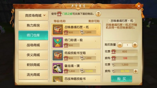天下手游声望商店可兑换道具全攻略[多图]