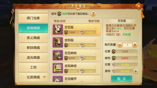 天下手游声望商店可兑换道具全攻略[多图]