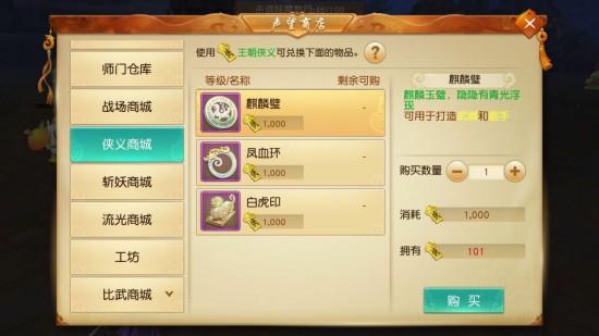 天下手游声望商店可兑换道具全攻略[多图]