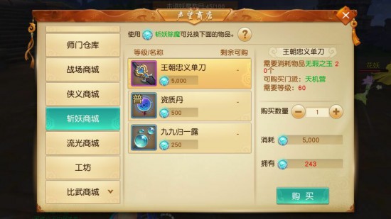 天下手游声望商店可兑换道具全攻略[多图]