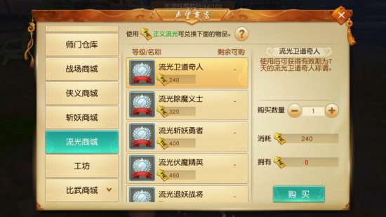 天下手游声望商店可兑换道具全攻略[多图]