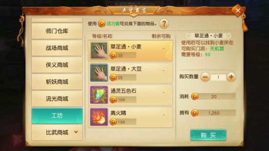 天下手游声望商店可兑换道具全攻略[多图]