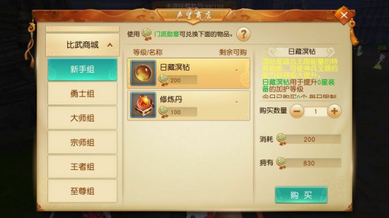 天下手游声望商店可兑换道具全攻略[多图]