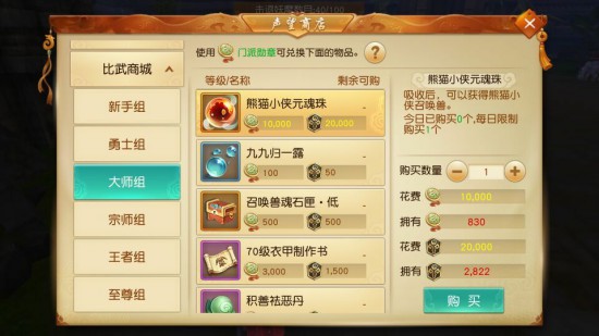 天下手游声望商店可兑换道具全攻略[多图]