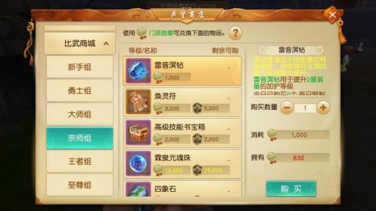 天下手游声望商店可兑换道具全攻略[多图]