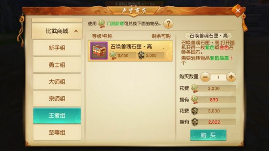 天下手游声望商店可兑换道具全攻略[多图]