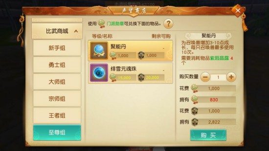 天下手游声望商店可兑换道具全攻略[多图]