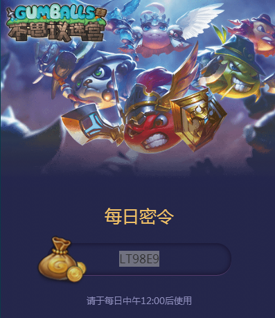 不思议迷宫11月20号密令分享 11.20密令是什么[图]