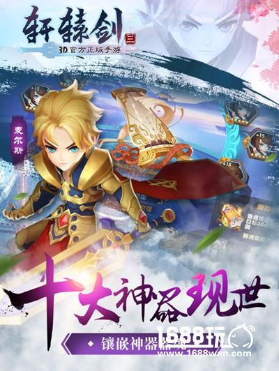仙侠大作《轩辕剑3手游版》今日公测[多图]