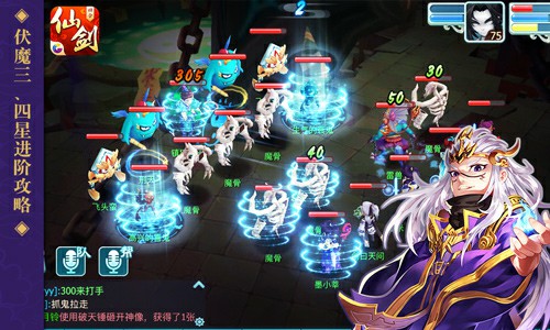 伏魔进阶篇 《仙剑3D回合》挑战三、四星魔王攻略[多图]