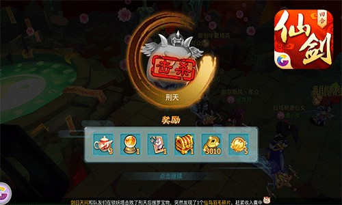 伏魔进阶篇 《仙剑3D回合》挑战三、四星魔王攻略[多图]