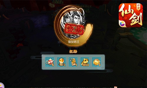 伏魔进阶篇 《仙剑3D回合》挑战三、四星魔王攻略[多图]