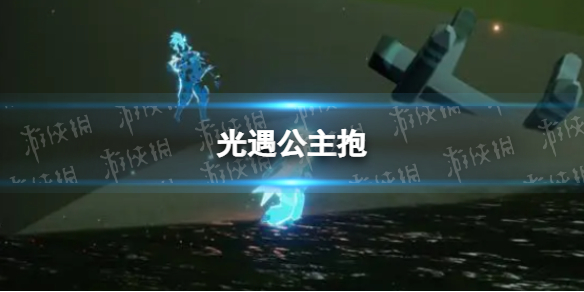 《光遇》公主抱 公主抱动作上线测试服