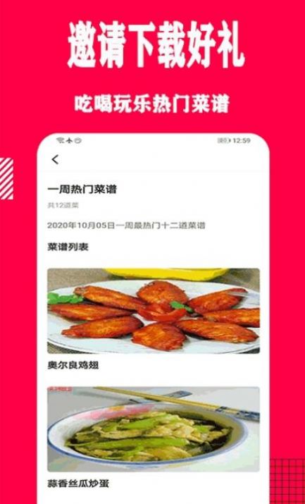 幸运菜品app