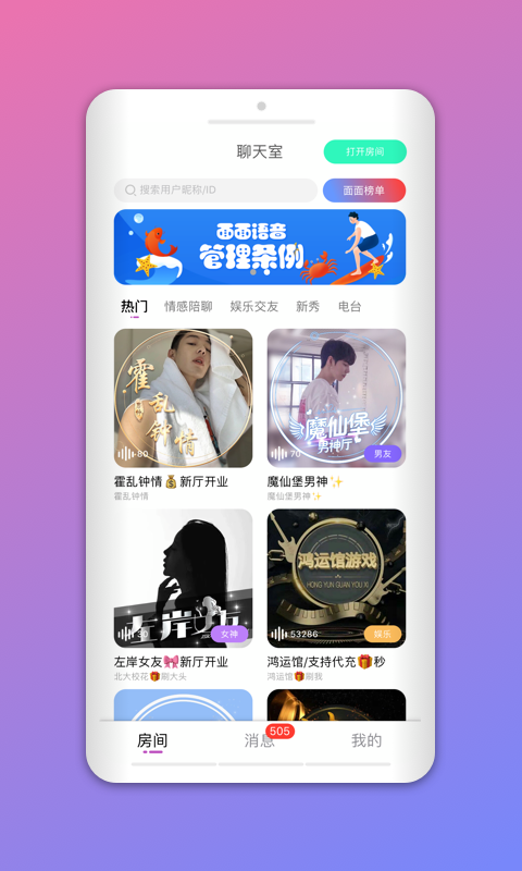 面面语音app下载手机版
