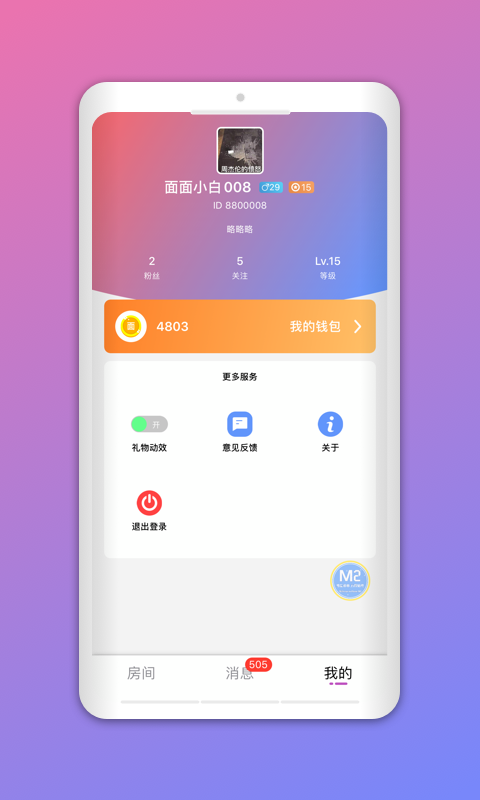 面面语音app下载手机版