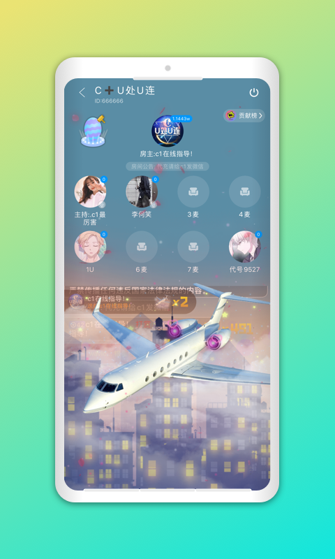 面面语音app下载手机版