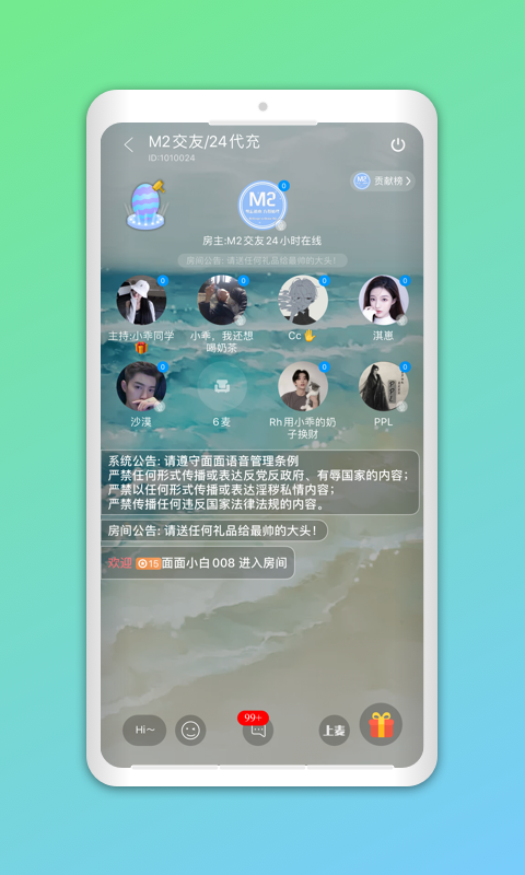 面面语音app下载手机版