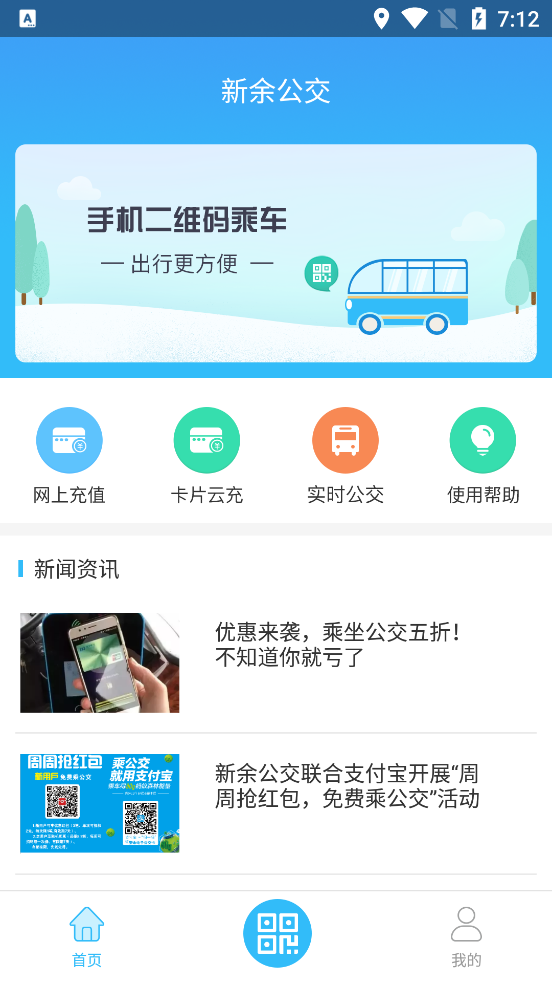 新余公交app官方版手机版