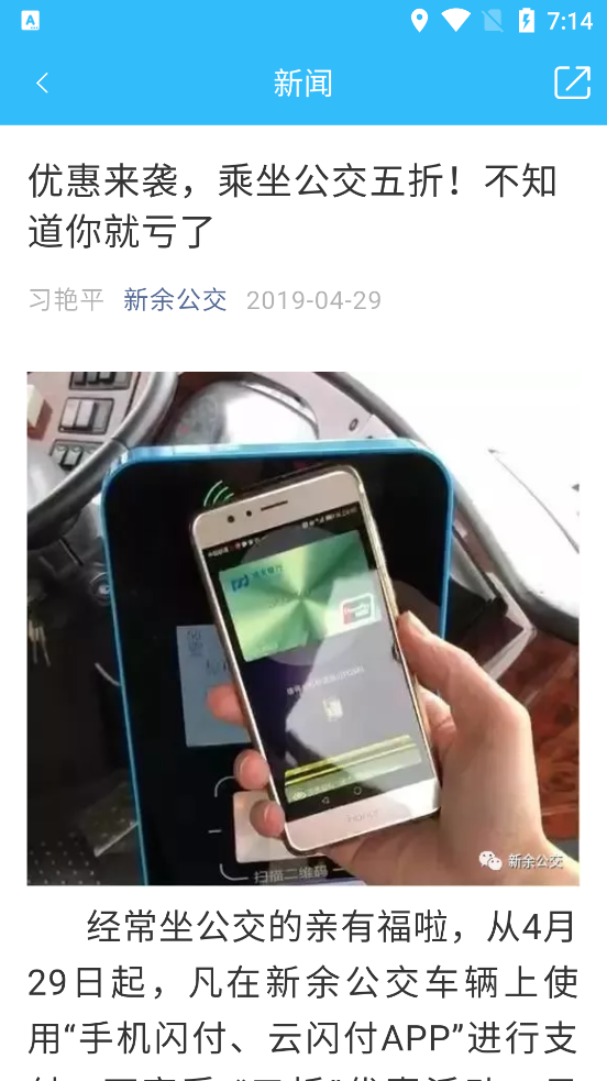 新余公交app官方版手机版