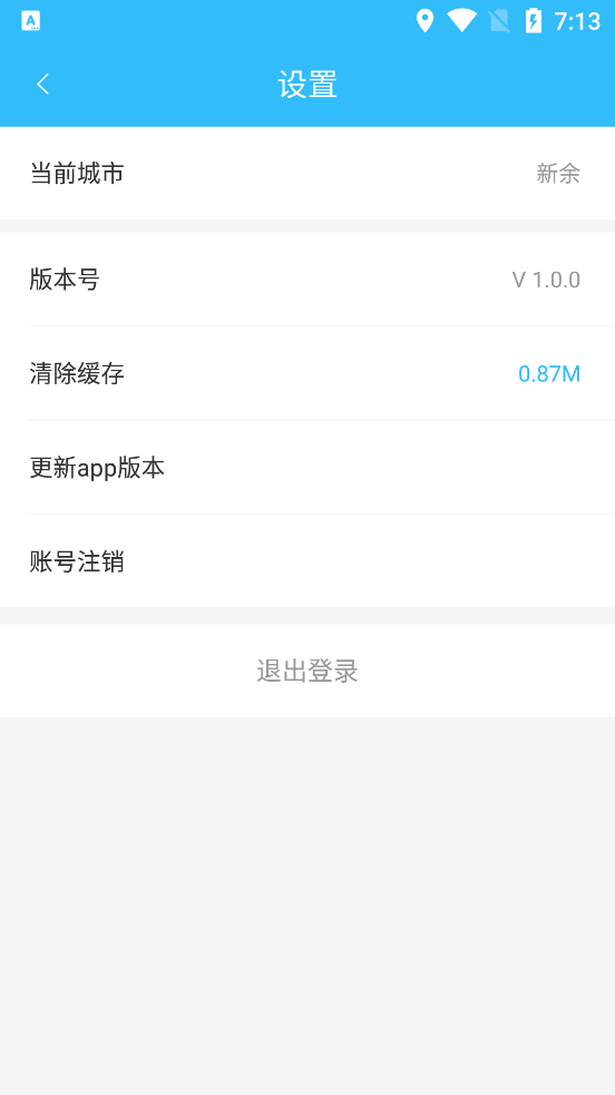 新余公交app官方版手机版