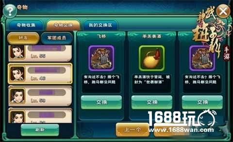闲置物品能换钱《武神赵子龙》奇货物语[多图]