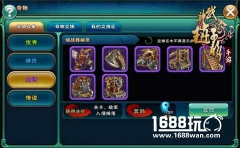 闲置物品能换钱《武神赵子龙》奇货物语[多图]