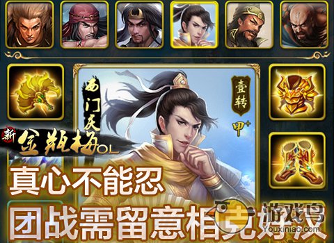 新金瓶梅OL攻略 要小心属性相克的英雄[图]