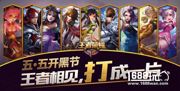 《王者荣耀》五·五开黑节首轮爆料！神秘爱豆引悬念[多图]