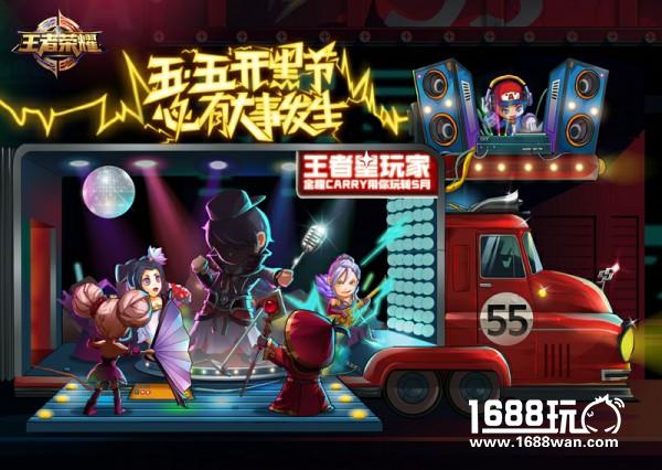 《王者荣耀》五·五开黑节首轮爆料！神秘爱豆引悬念[多图]