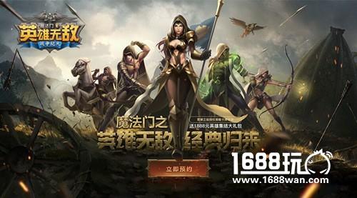 《魔法门之英雄无敌：战争纪元》不删档预约火爆开启 四大卖点抢先看[多图]