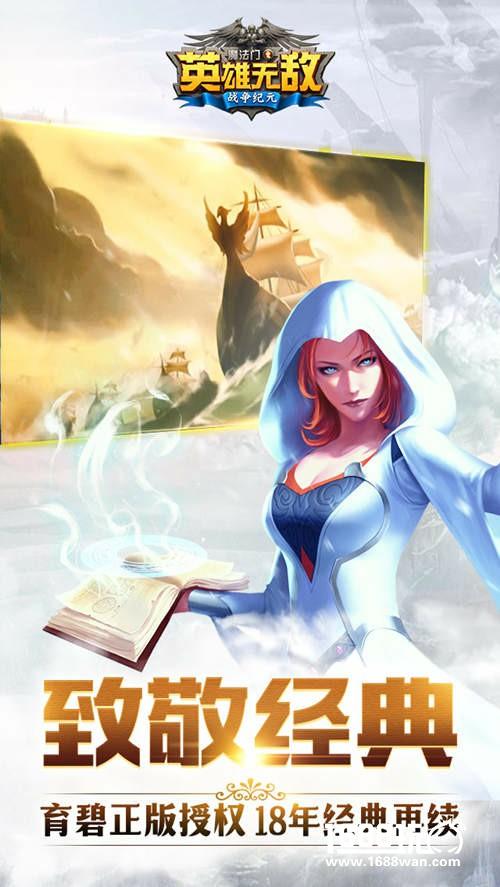 《魔法门之英雄无敌：战争纪元》不删档预约火爆开启 四大卖点抢先看[多图]