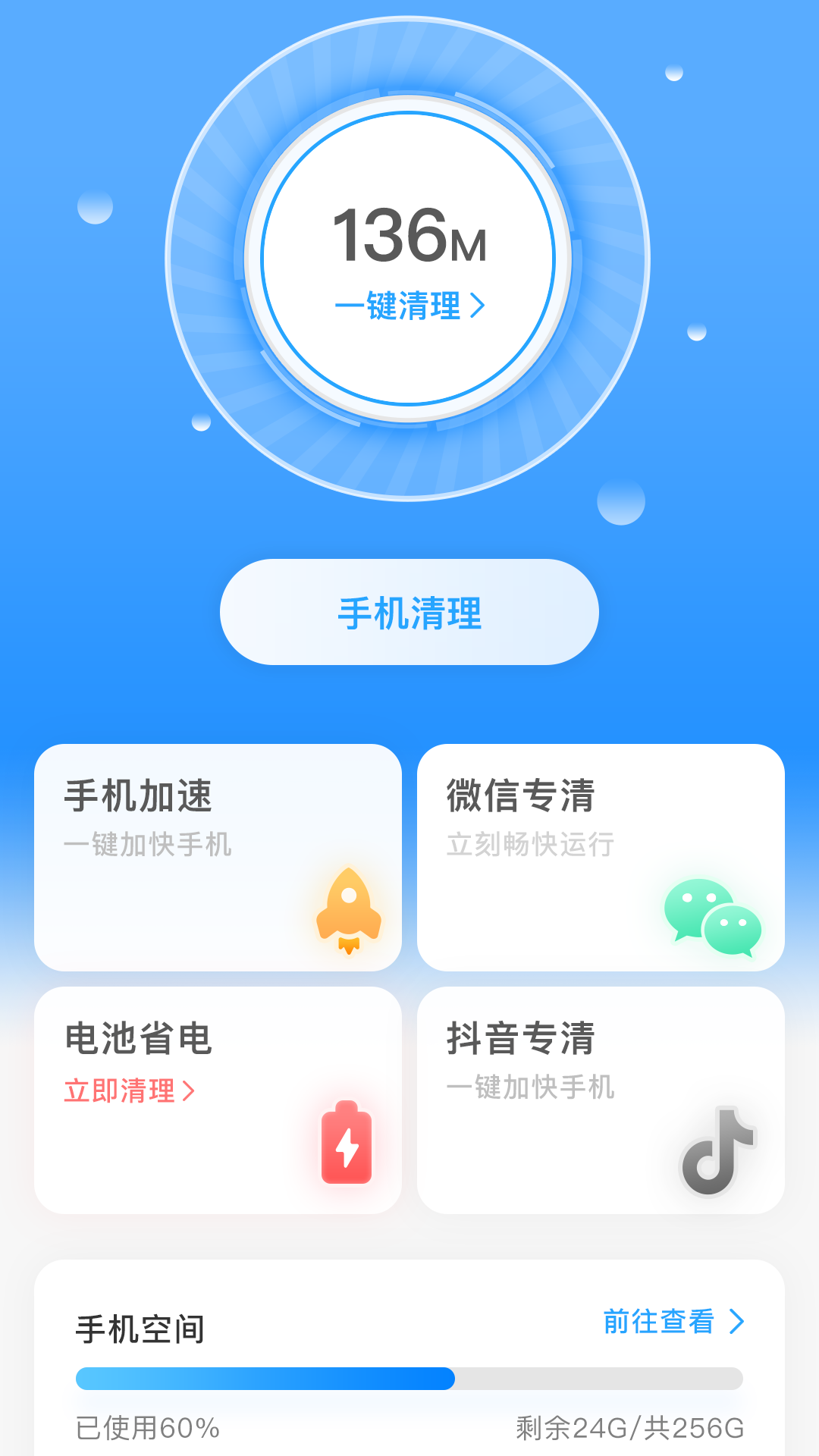 一键清理宝内存清理app官方版