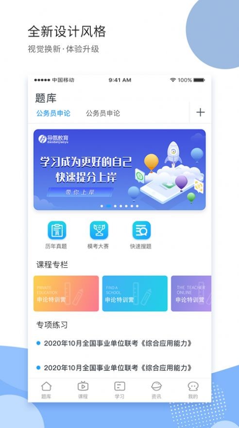 导氮公考app