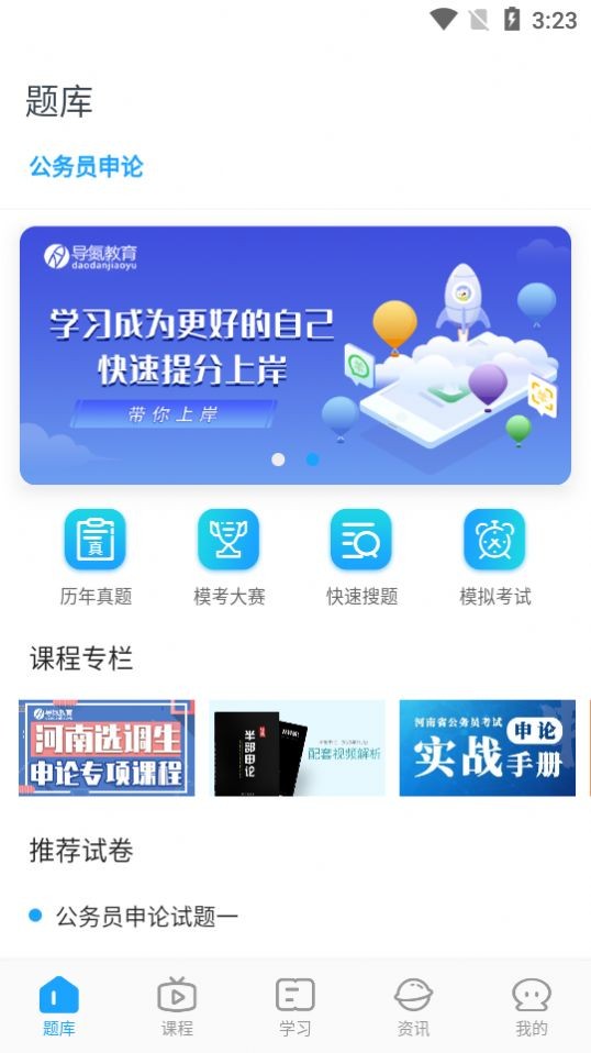 导氮公考app