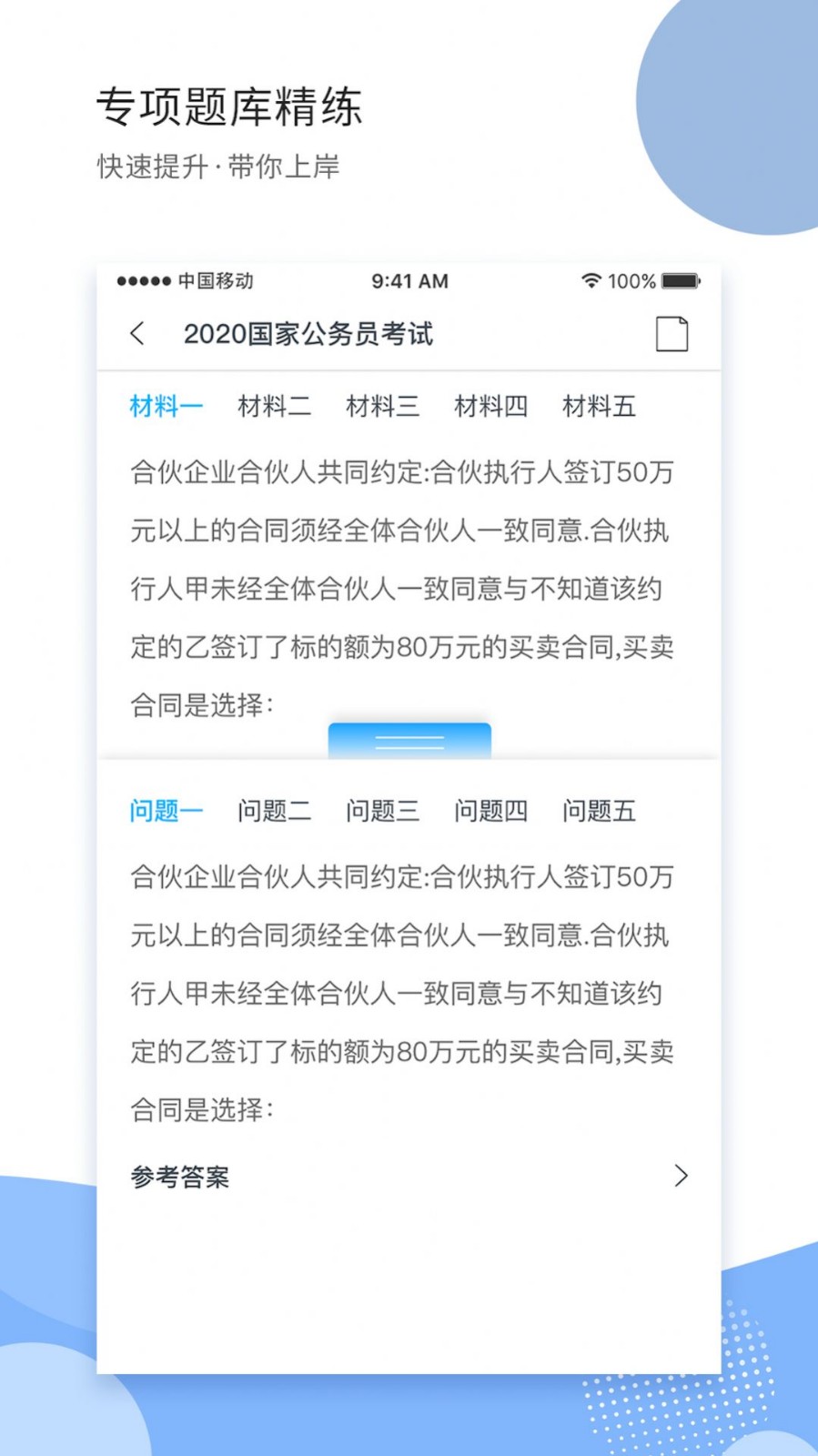 导氮公考app