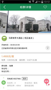 聚马充电app