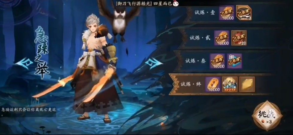 阴阳师急躁之举怎么打？急躁之举通关攻略[多图]