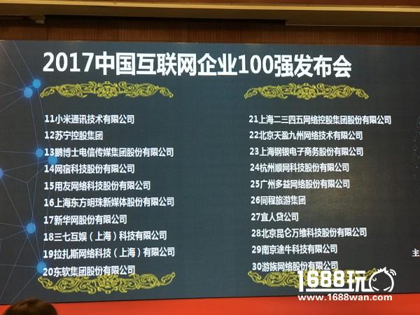 互联网百强榜单出炉?三七互娱蝉联20强[多图]