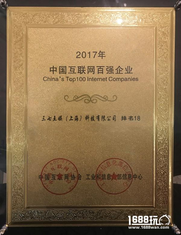 互联网百强榜单出炉?三七互娱蝉联20强[多图]