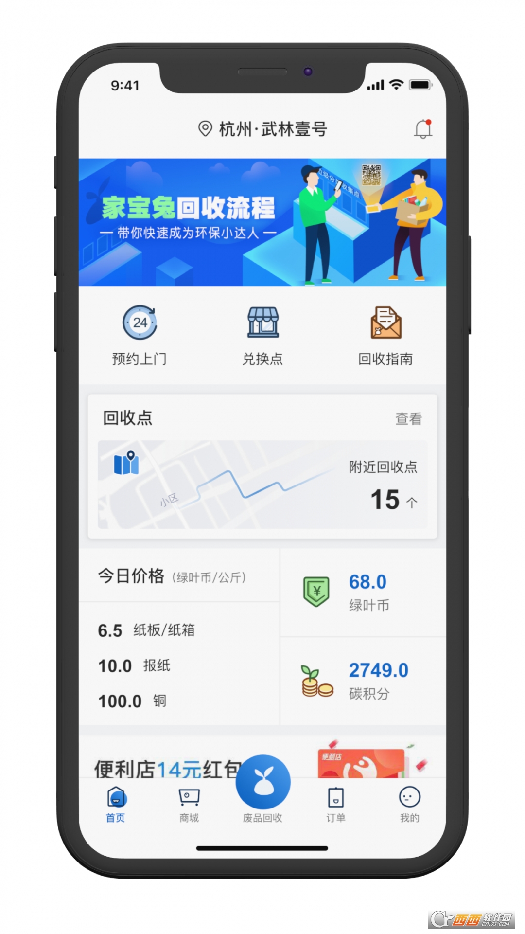 家宝兔app