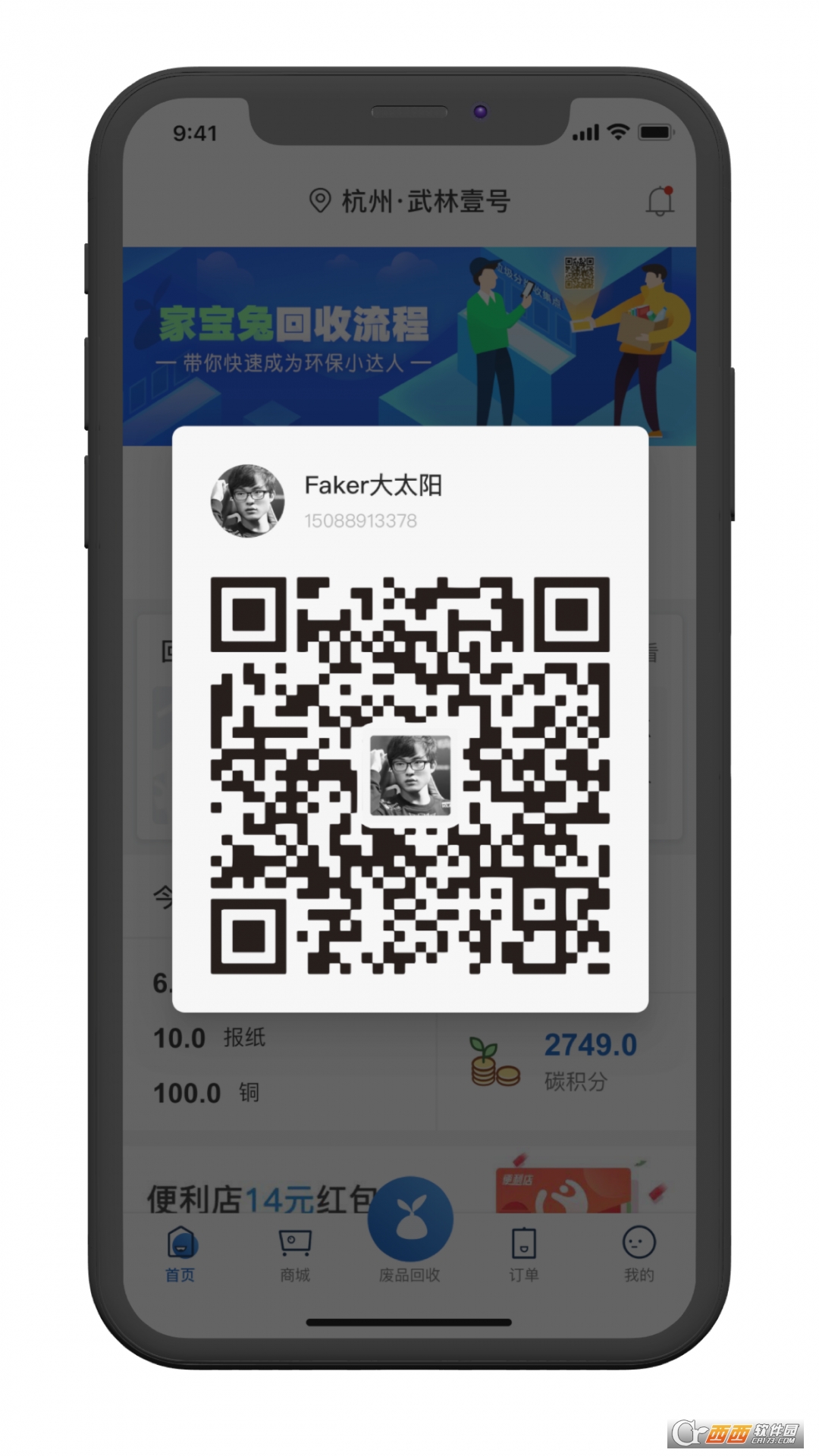 家宝兔app